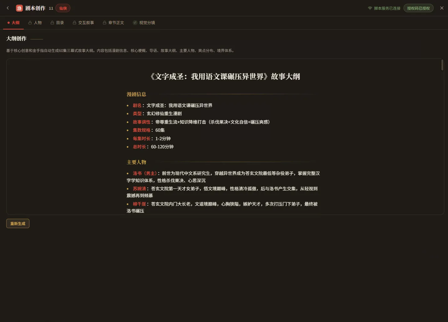 剧本创作第 1 阶段:大纲界面