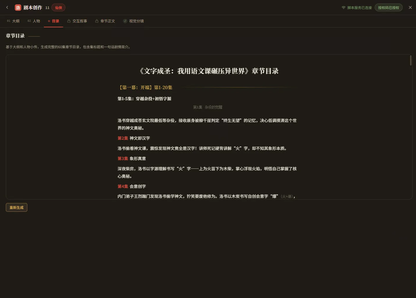 剧本创作第 3 阶段:目录界面