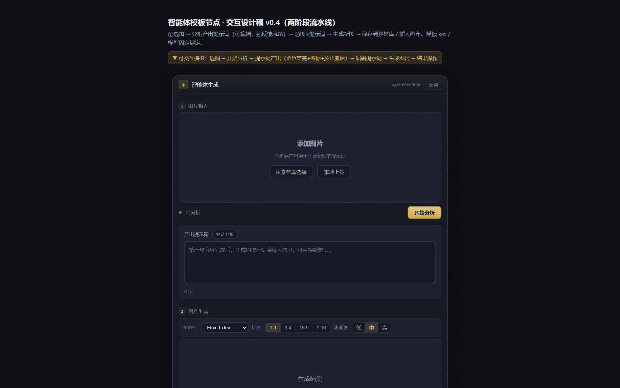 智能体模板节点