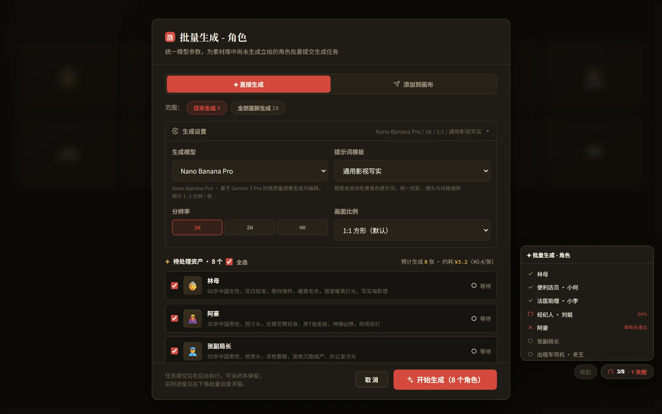 批量生成界面