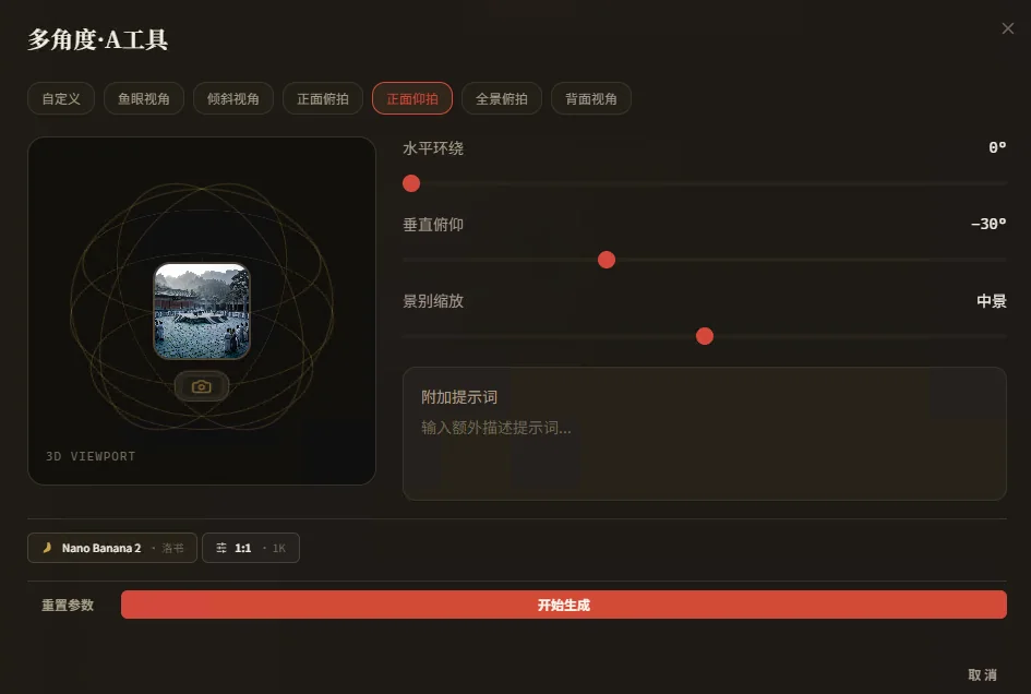 多角度 · A弹窗界面