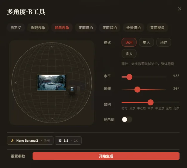 多角度 · B弹窗界面