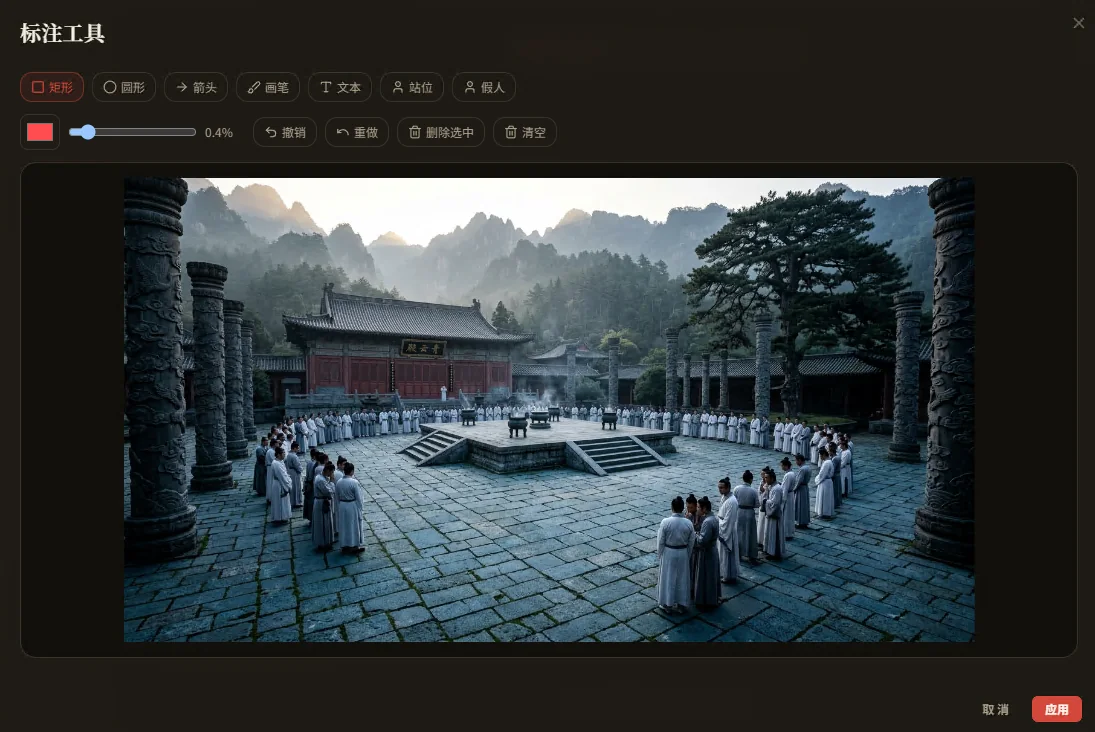 标注工具弹窗界面