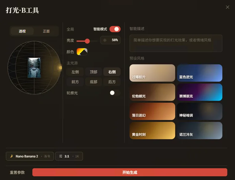 打光 · B弹窗界面