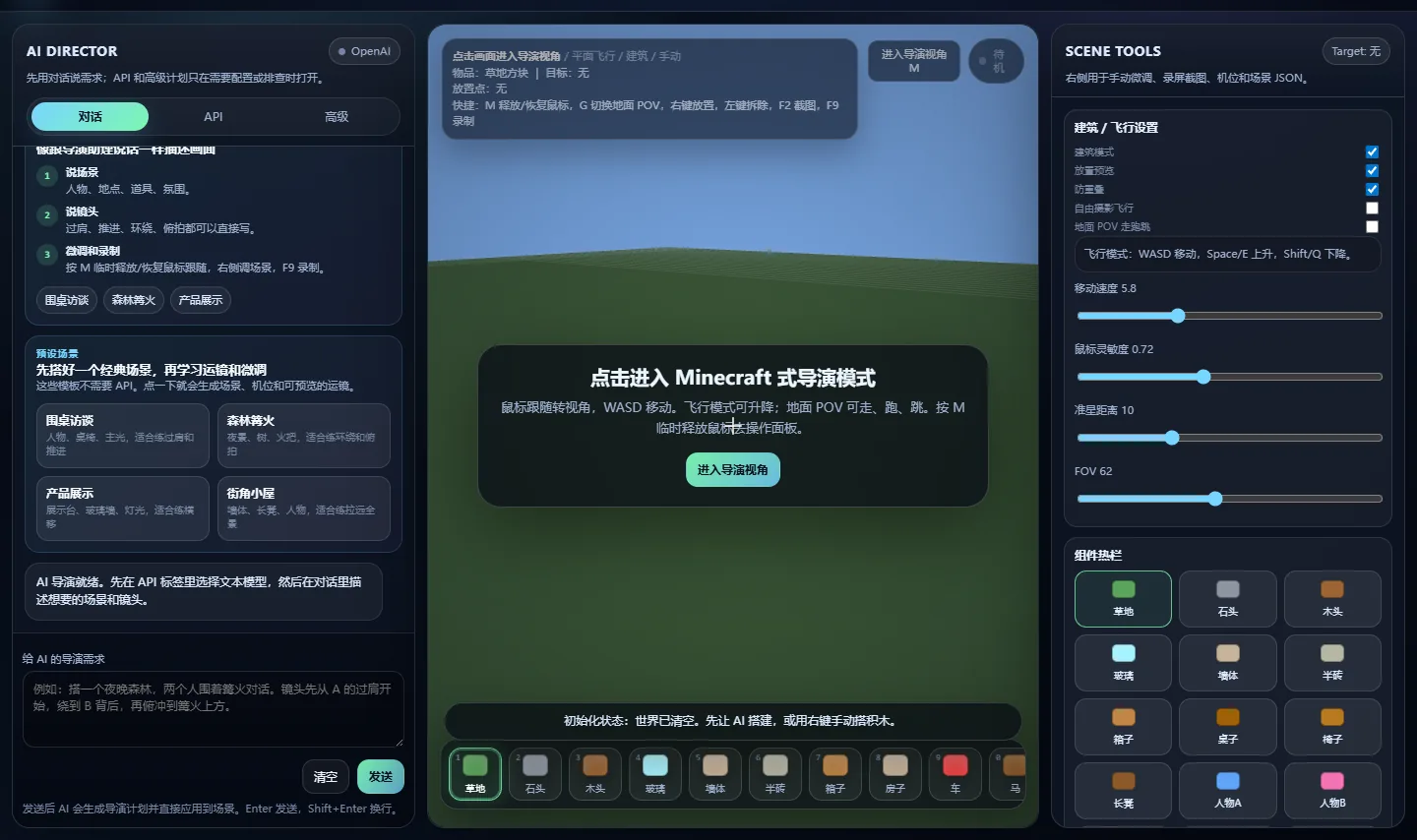 导演取景器界面